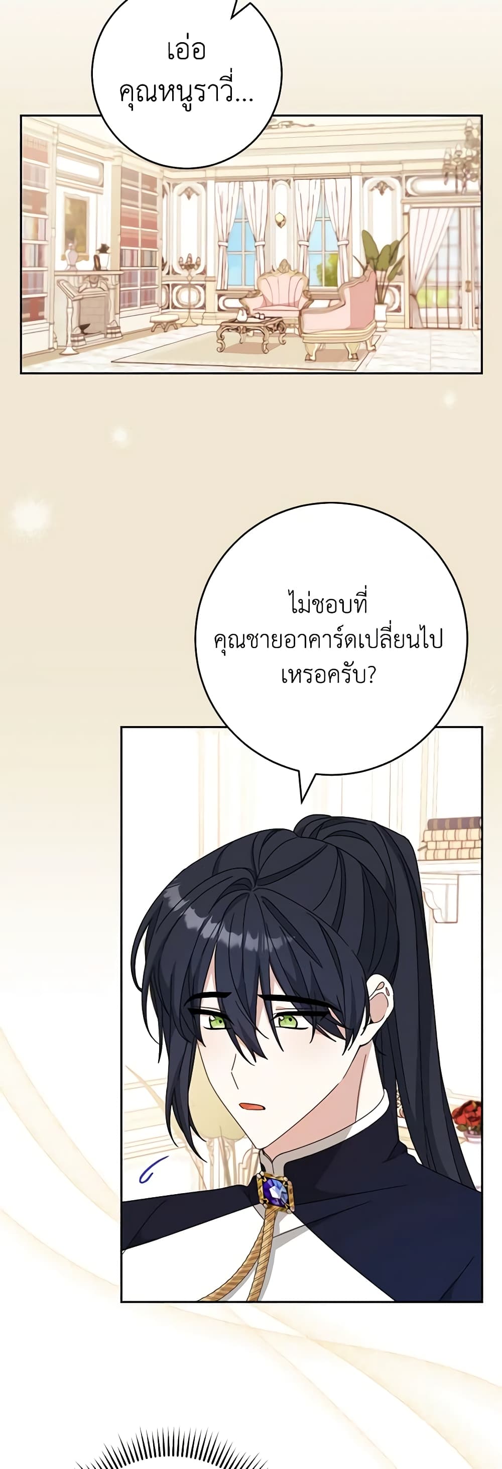 อ่านการ์ตูน Please Treat Your Friends Preciously 43 ภาพที่ 8