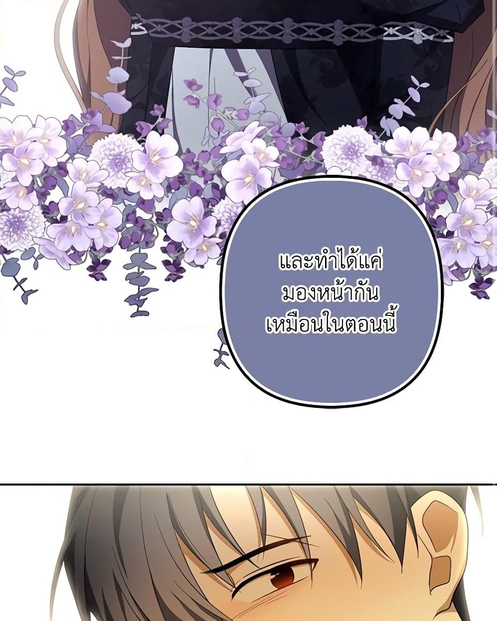 อ่านการ์ตูน A Con Artist But That’s Okay 61 ภาพที่ 15