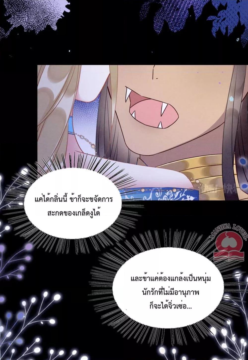 อ่านการ์ตูน Help! The Snake Husband Loves Me So Much! 63 ภาพที่ 9