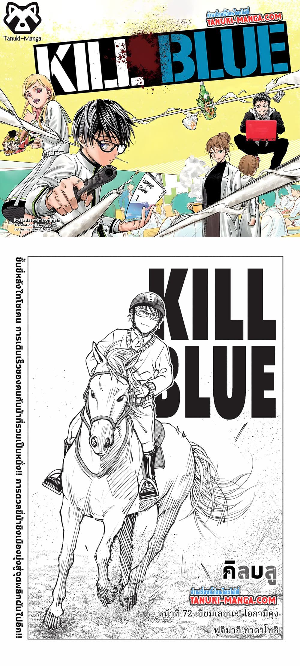 อ่านการ์ตูน Kill Blue 72 ภาพที่ 1