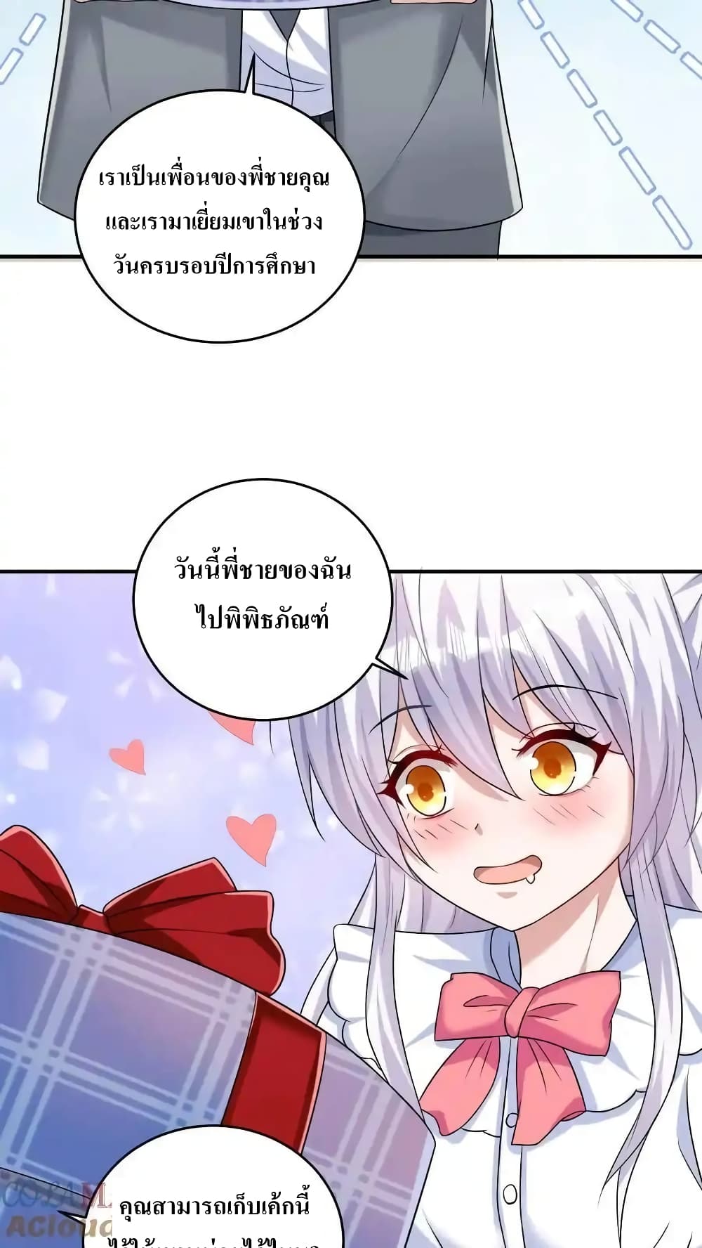 อ่านการ์ตูน I Accidentally Became Invincible While Studying With My Sister 61 ภาพที่ 25