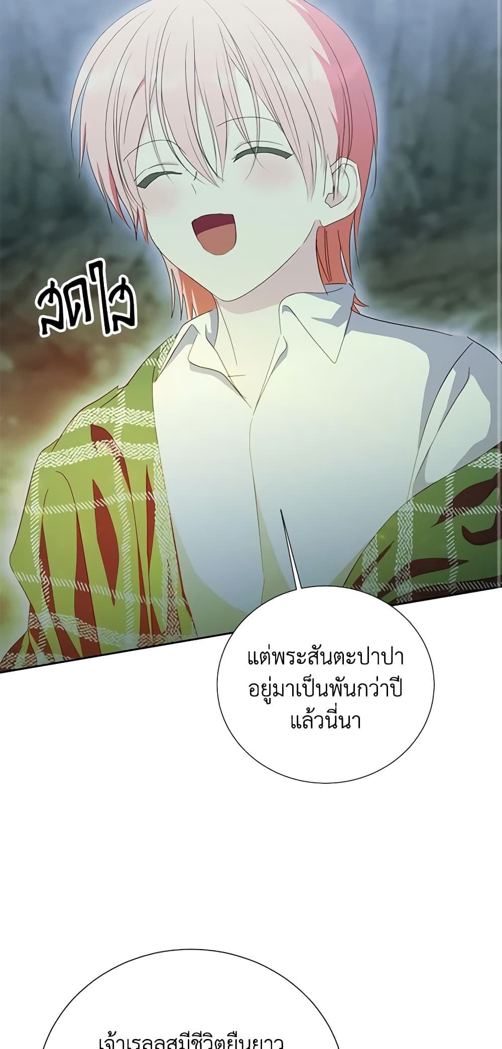 อ่านการ์ตูน If You Remove the Kind Protagonist’s Mask 48 ภาพที่ 55