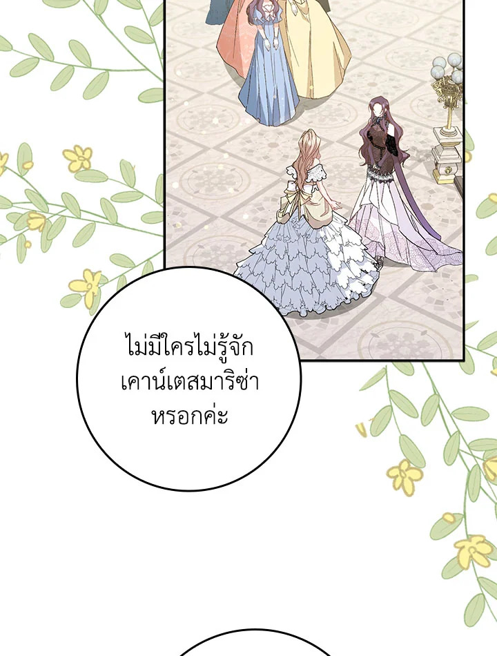 อ่านการ์ตูน I Won’t Pick Up The Trash I Threw Away Again 18 ภาพที่ 54