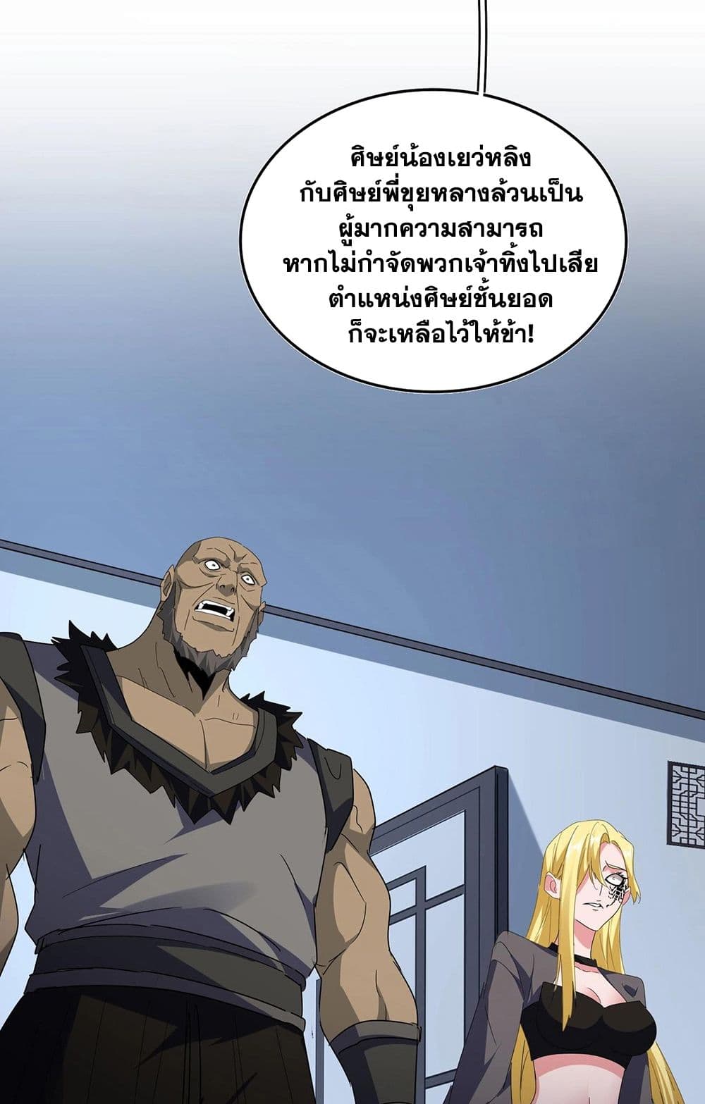 อ่านการ์ตูน Magic Emperor 569 ภาพที่ 17