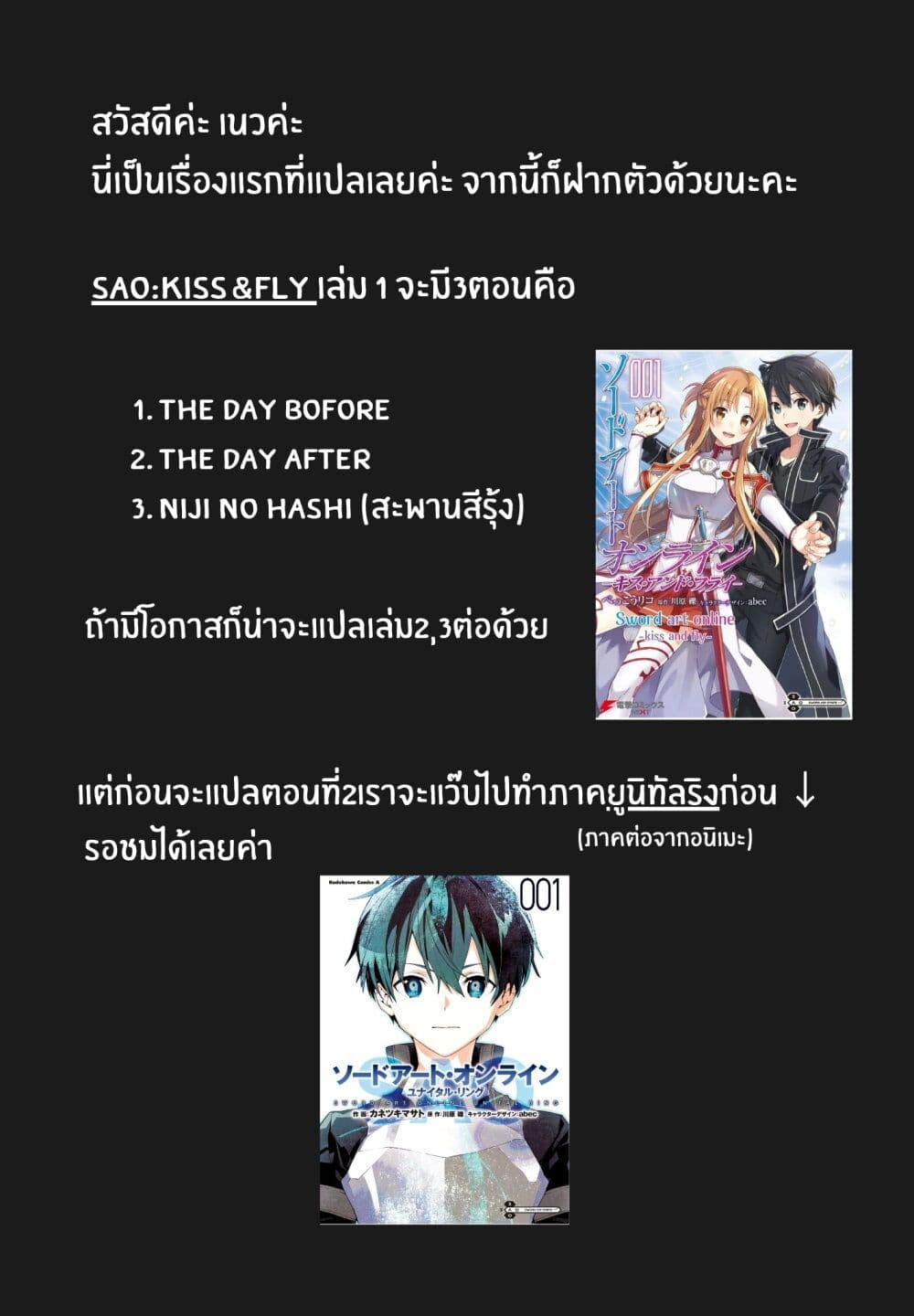 อ่านการ์ตูน Sword Art Online: Kiss and Fly 1 ภาพที่ 66