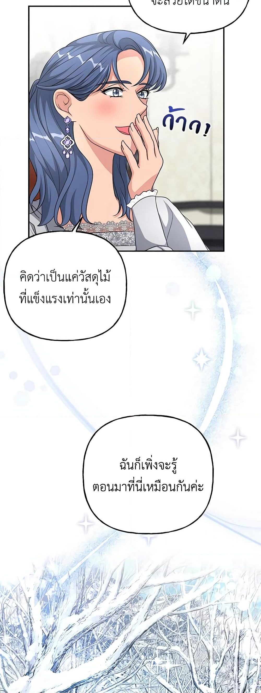 อ่านการ์ตูน The Villain’s Young Backer 20 ภาพที่ 33