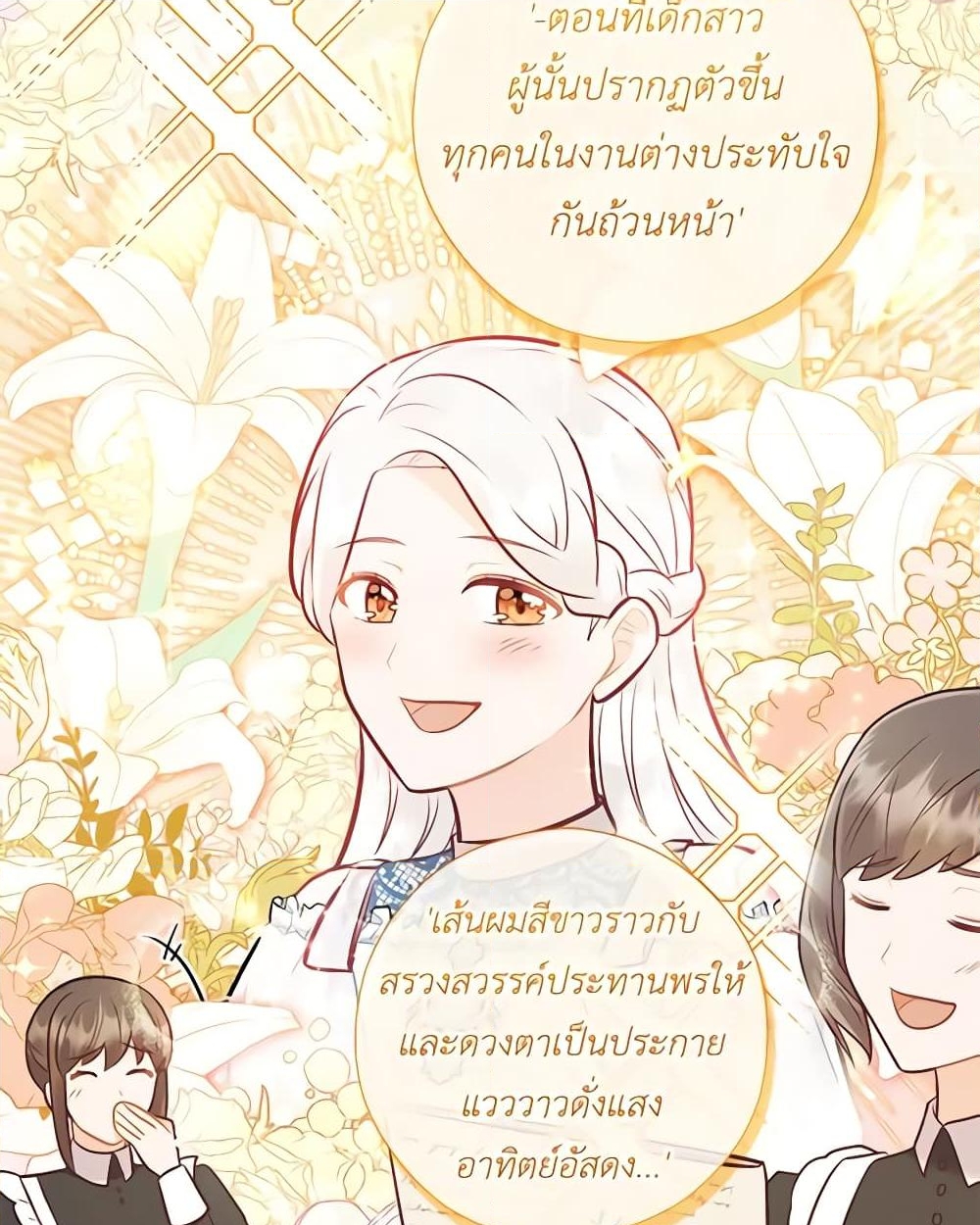 อ่านการ์ตูน Who Do You Like More, Mom or Dad 37 ภาพที่ 29