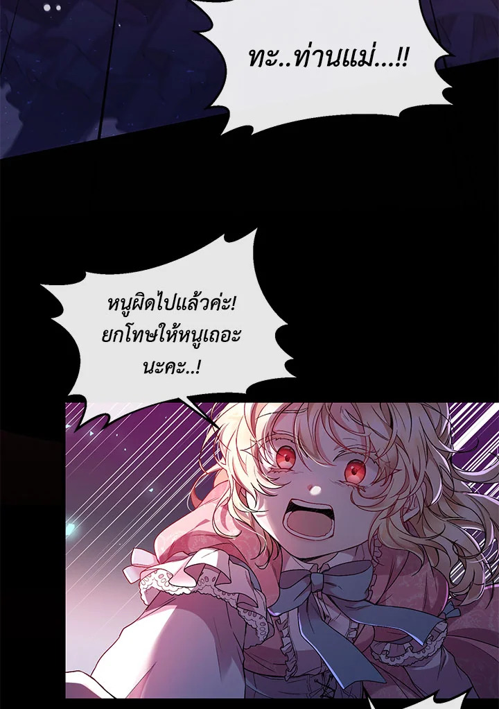 อ่านการ์ตูน The Real Daughter Is Back 1 ภาพที่ 47