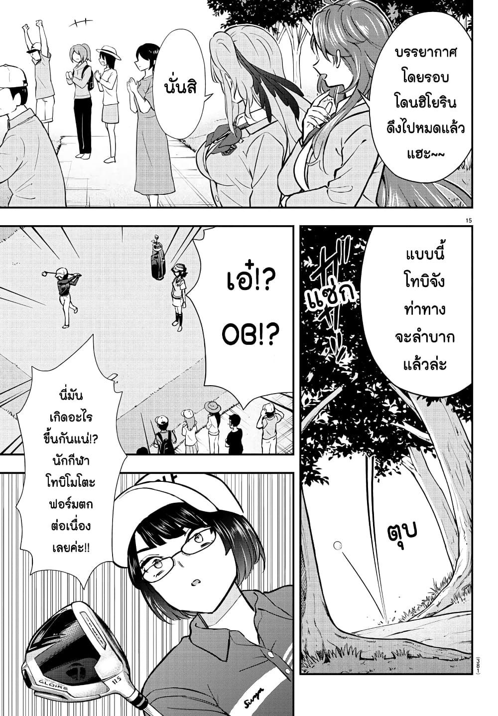 อ่านการ์ตูน Fairway no Koe wo Kikasete 50 ภาพที่ 14