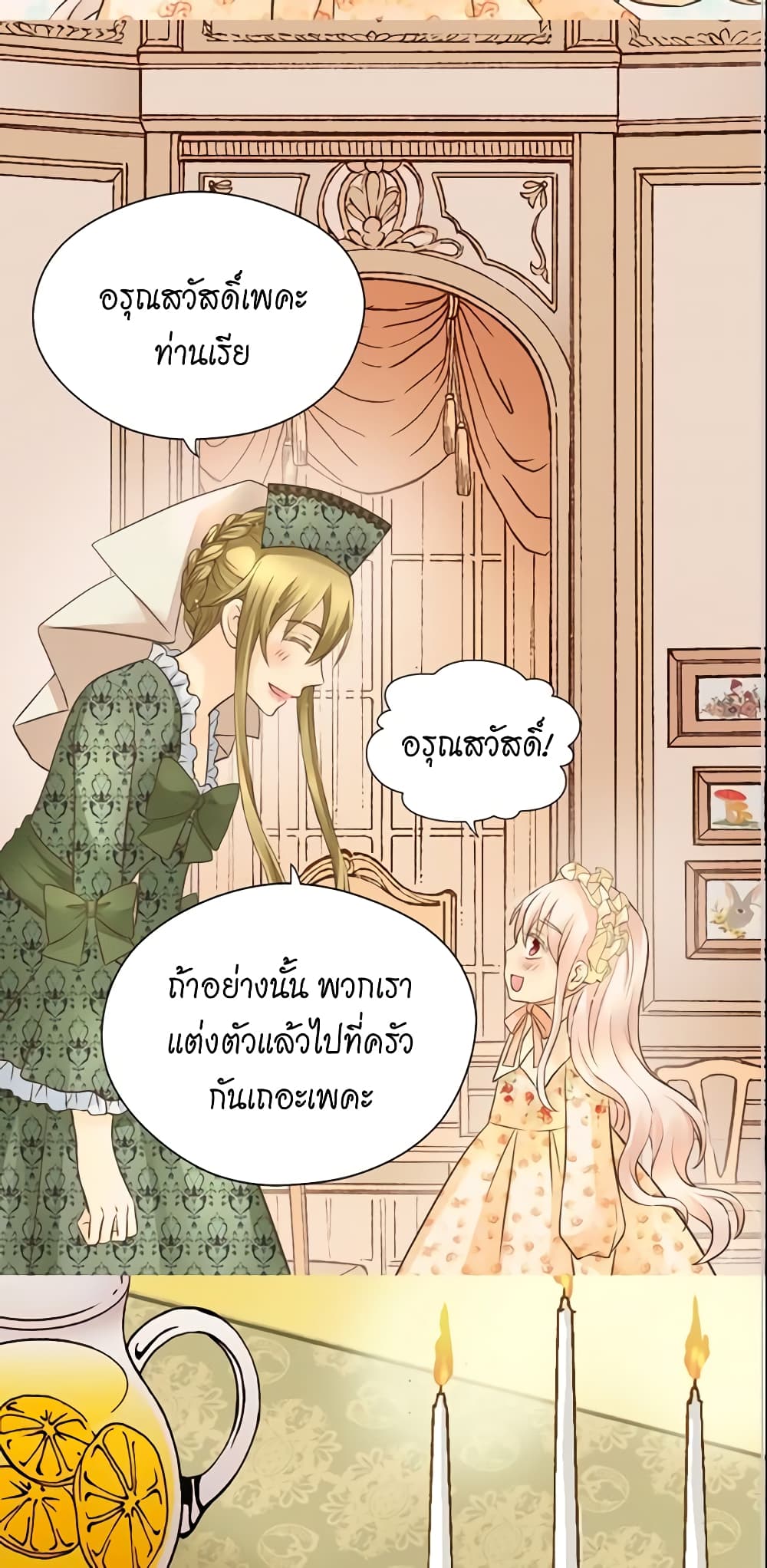 อ่านการ์ตูน Daughter of the Emperor 123 ภาพที่ 26