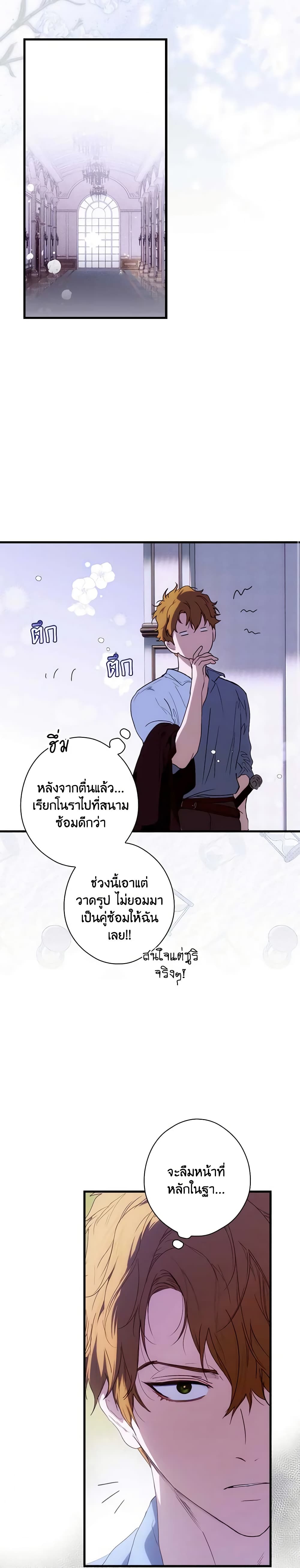 อ่านการ์ตูน The Fantasie of a Stepmother 133 ภาพที่ 53