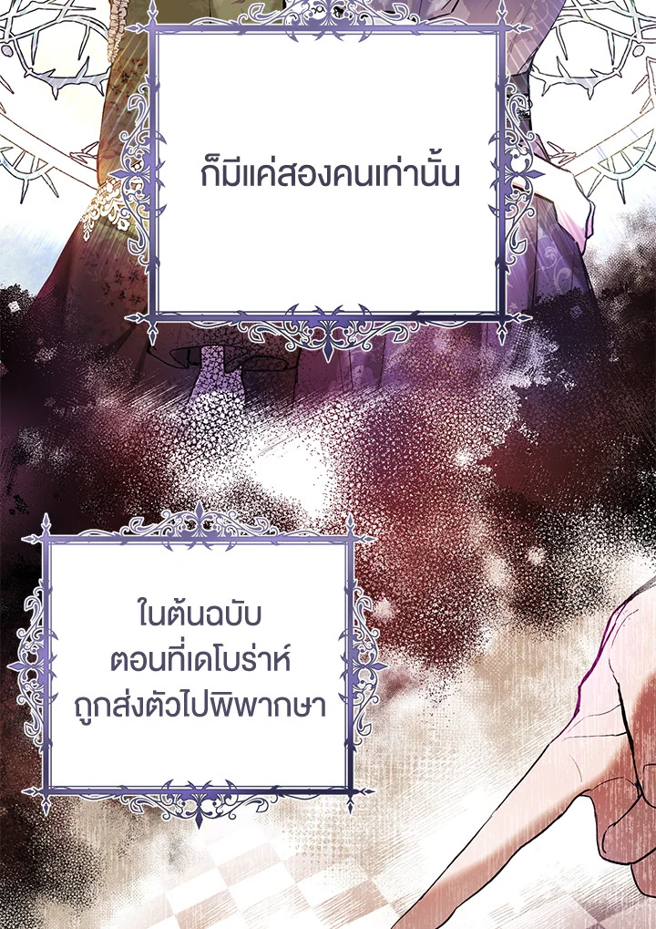 อ่านการ์ตูน Isn’t Being a Wicked Woman Much Better 22 ภาพที่ 27