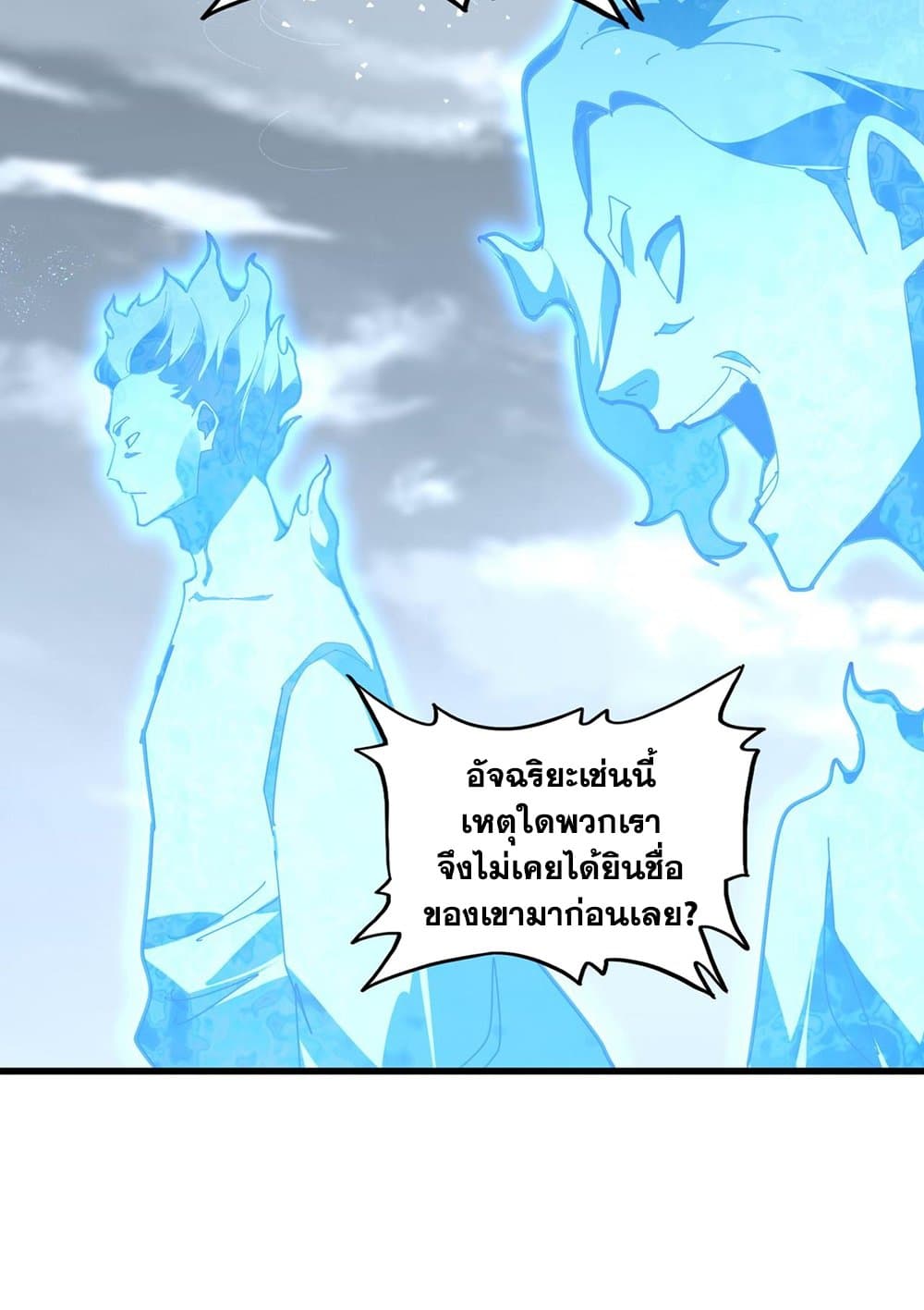 อ่านการ์ตูน Magic Emperor 583 ภาพที่ 52