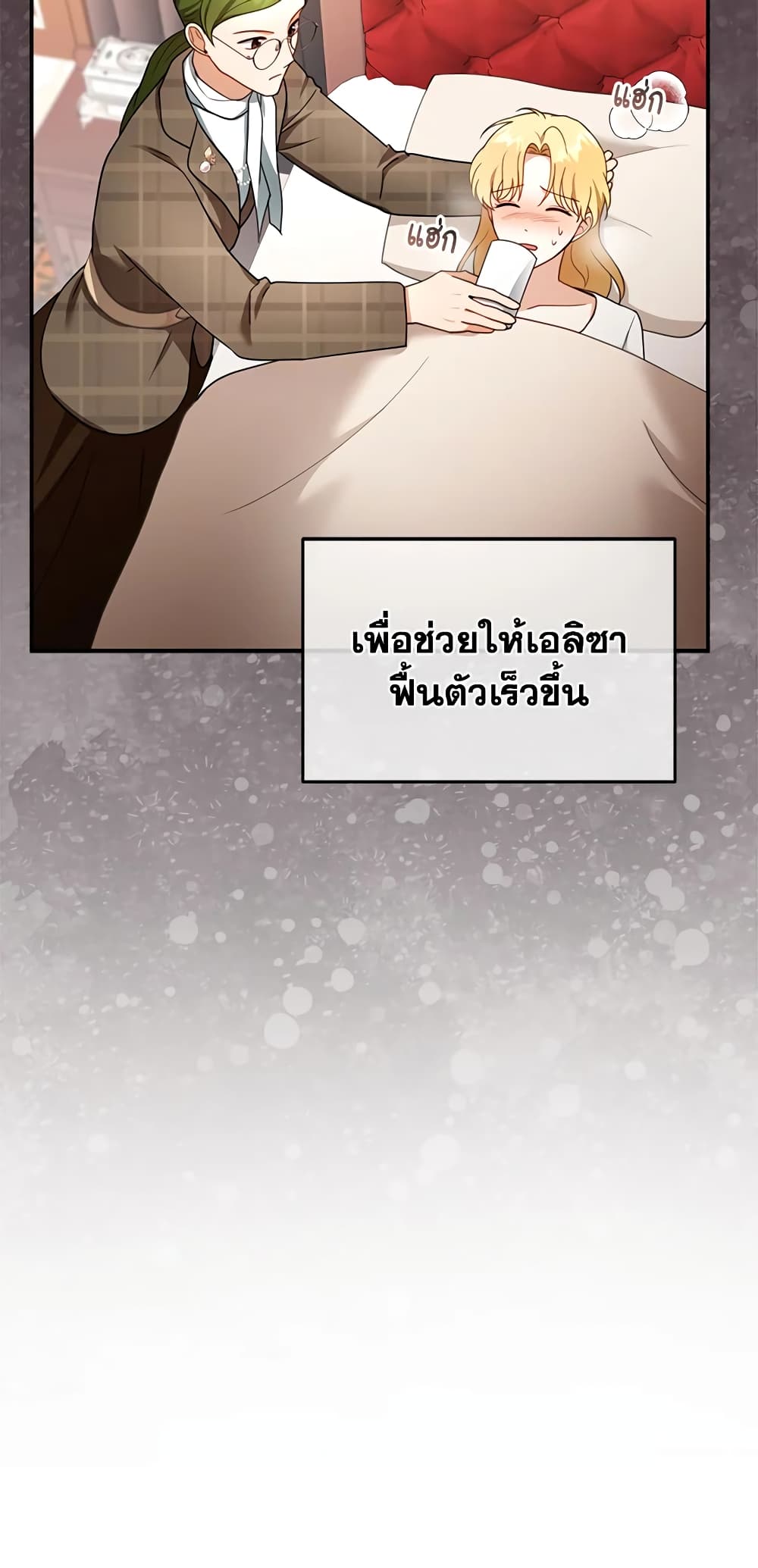 อ่านการ์ตูน I Am Trying To Divorce My Villain Husband, But We Have A Child Series 31 ภาพที่ 28