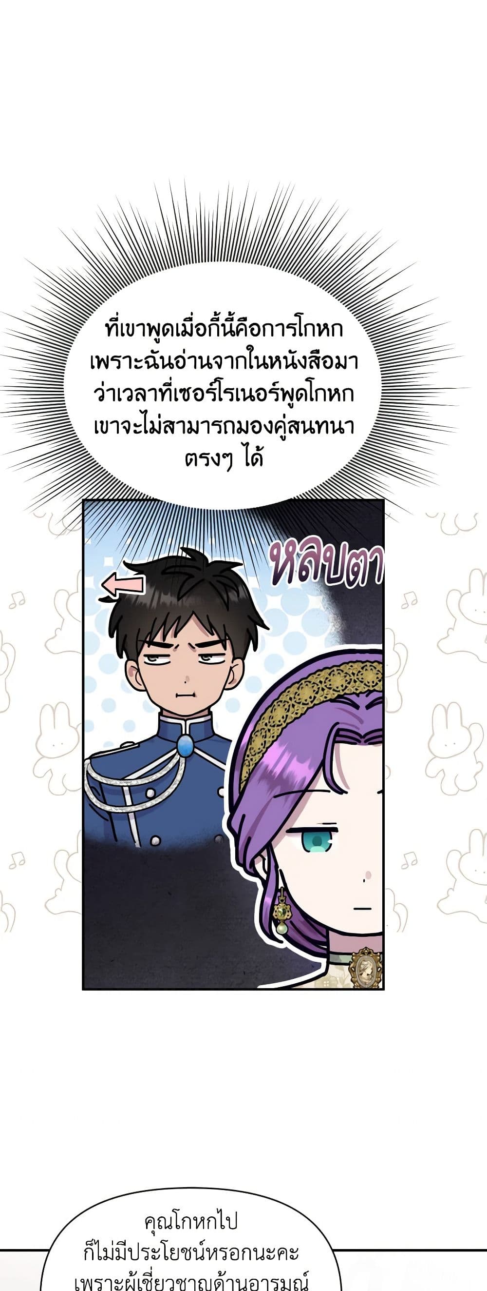 อ่านการ์ตูน Materialistic Princess 21 ภาพที่ 54