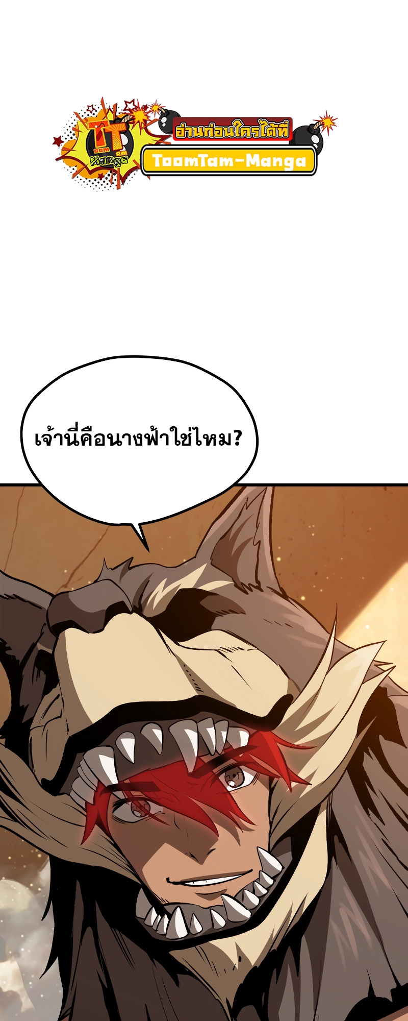 อ่านการ์ตูน Survival Of Blade King 205 ภาพที่ 43