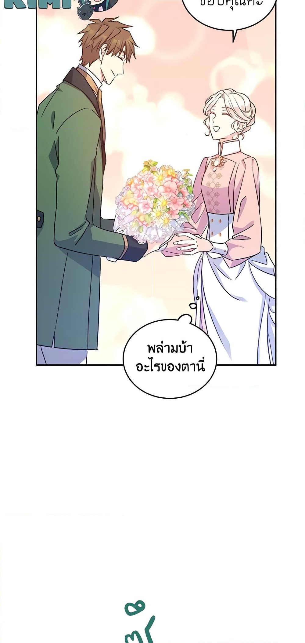 อ่านการ์ตูน I Will Change The Genre 34 ภาพที่ 17