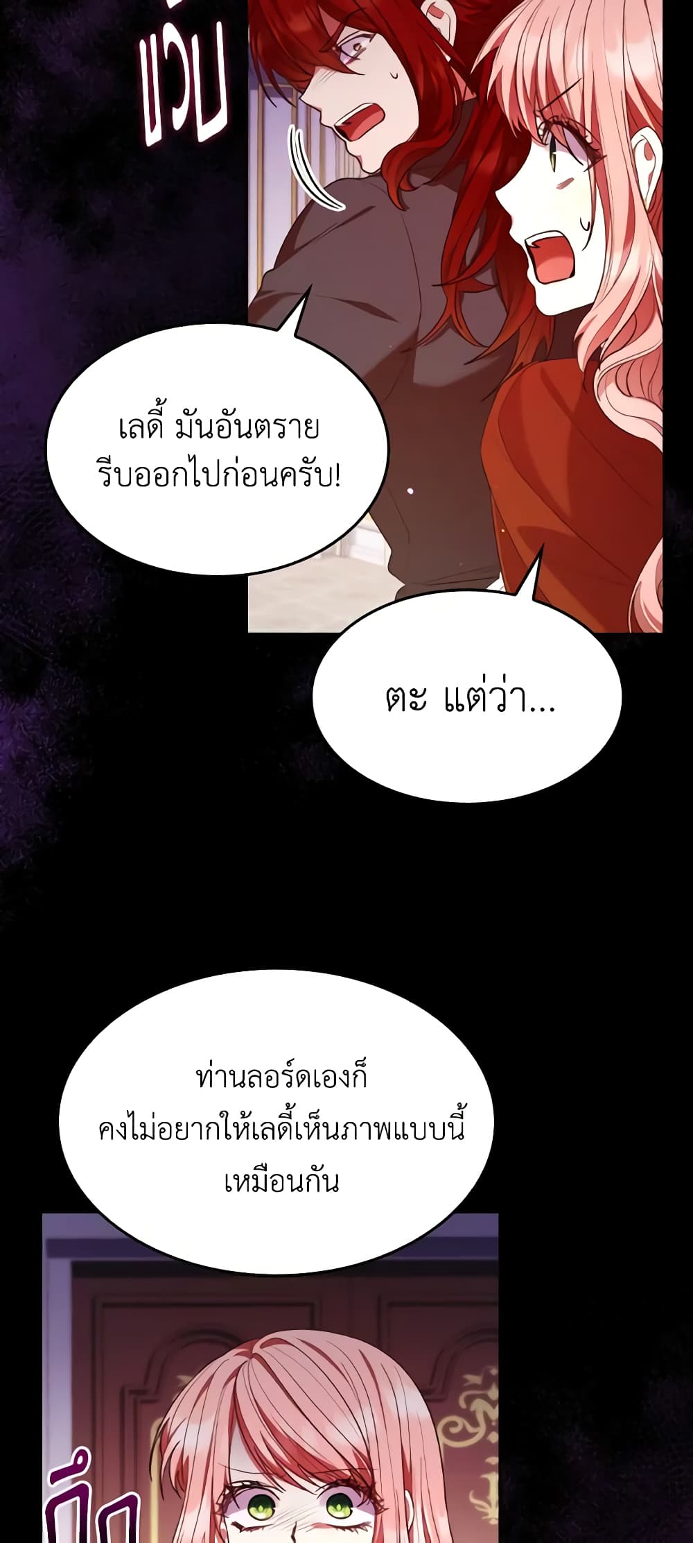 อ่านการ์ตูน I’m a Villainess But I Became a Mother 57 ภาพที่ 18