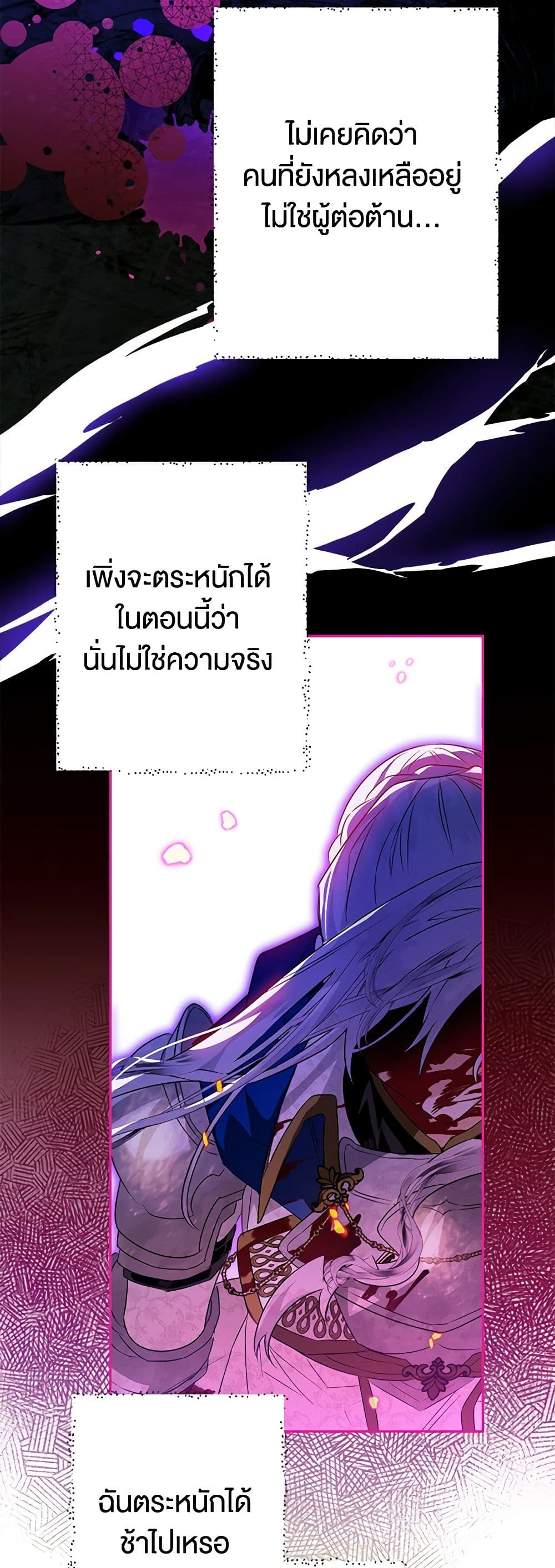 อ่านการ์ตูน Sigrid 68 ภาพที่ 53