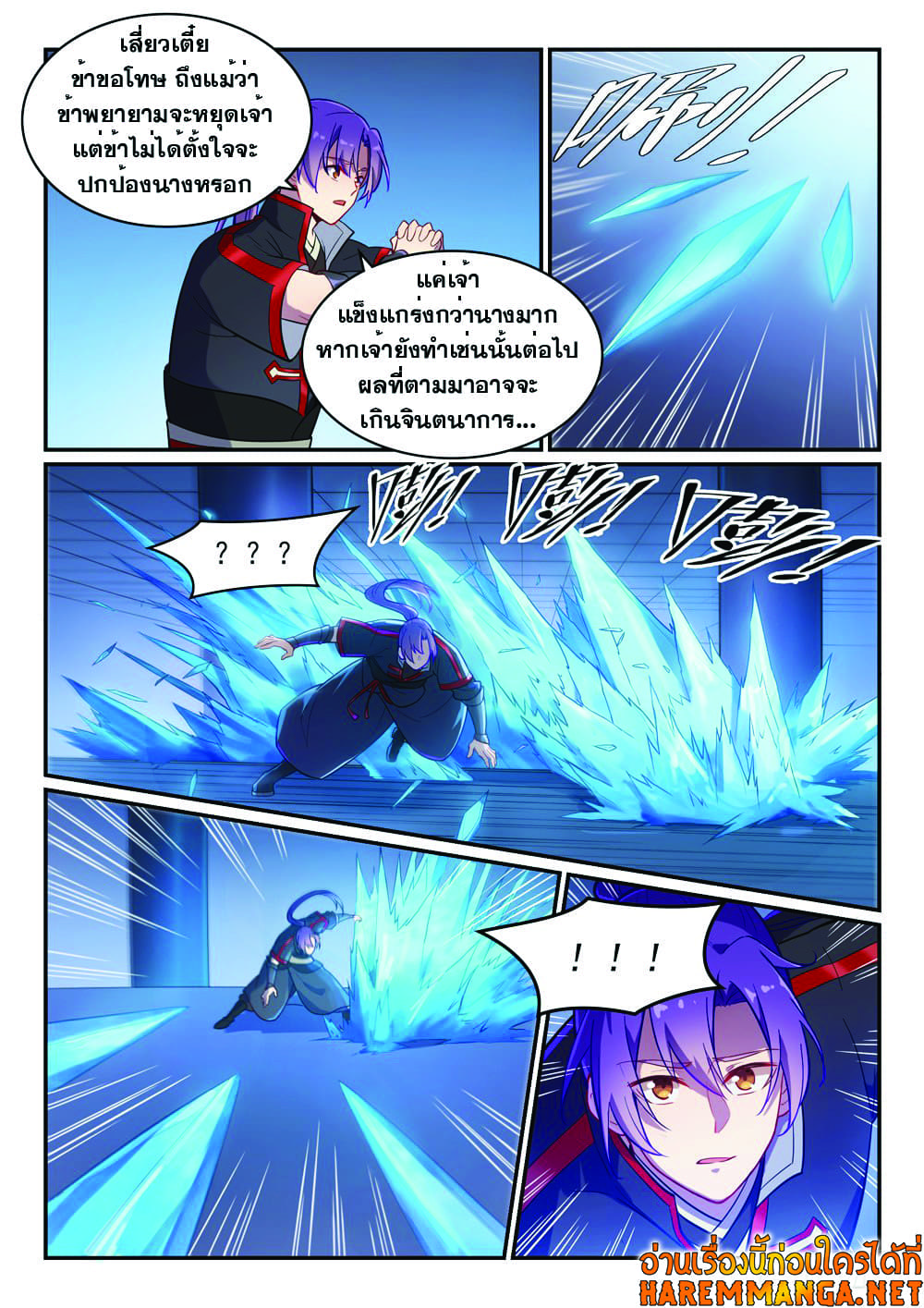 อ่านการ์ตูน Bailian Chengshen 466 ภาพที่ 13