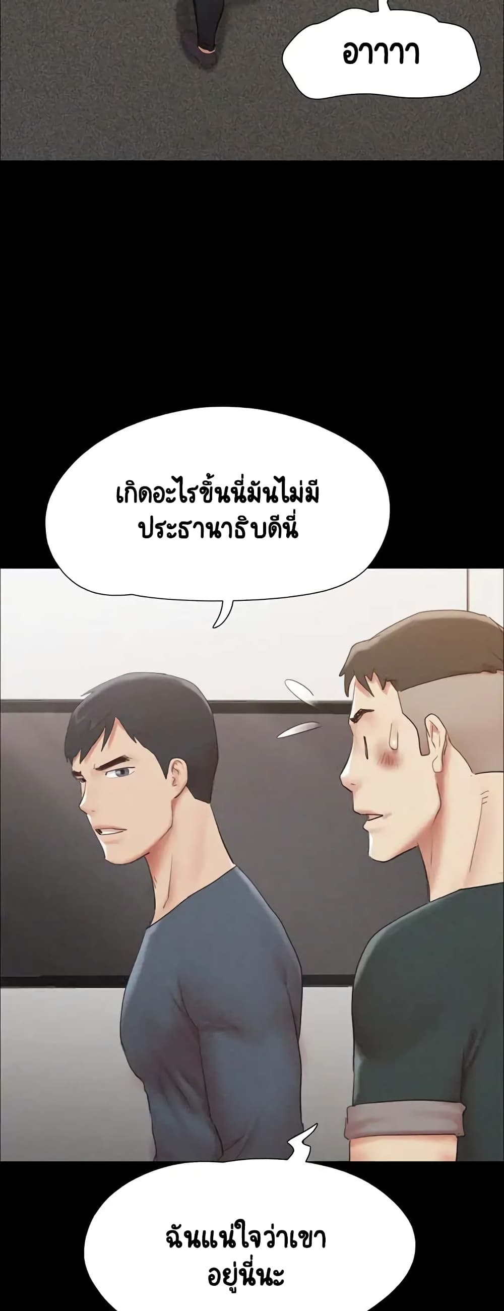 อ่านการ์ตูน Everything is agreed 149 ภาพที่ 13