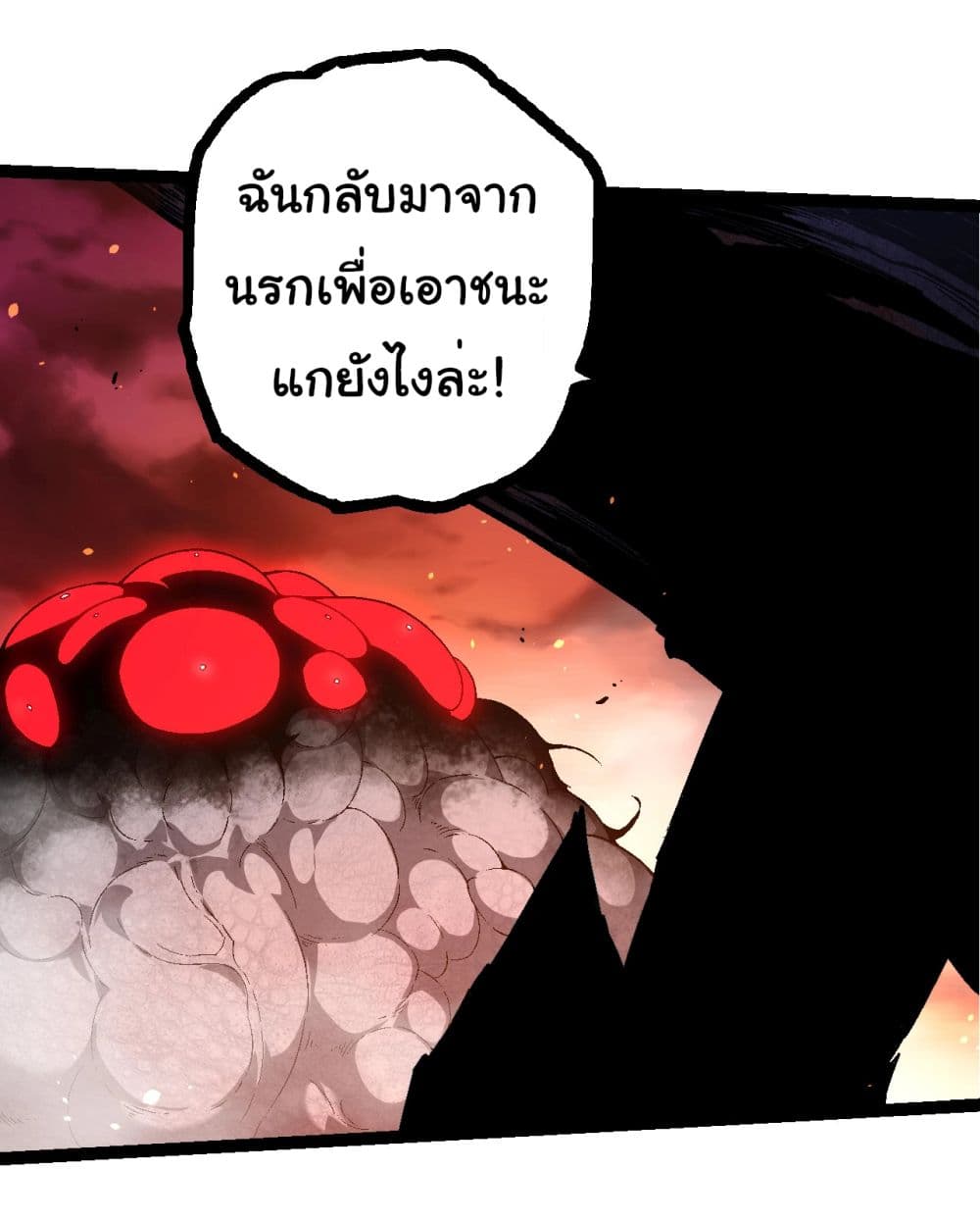 อ่านการ์ตูน Evolution from the Big Tree 238 ภาพที่ 20