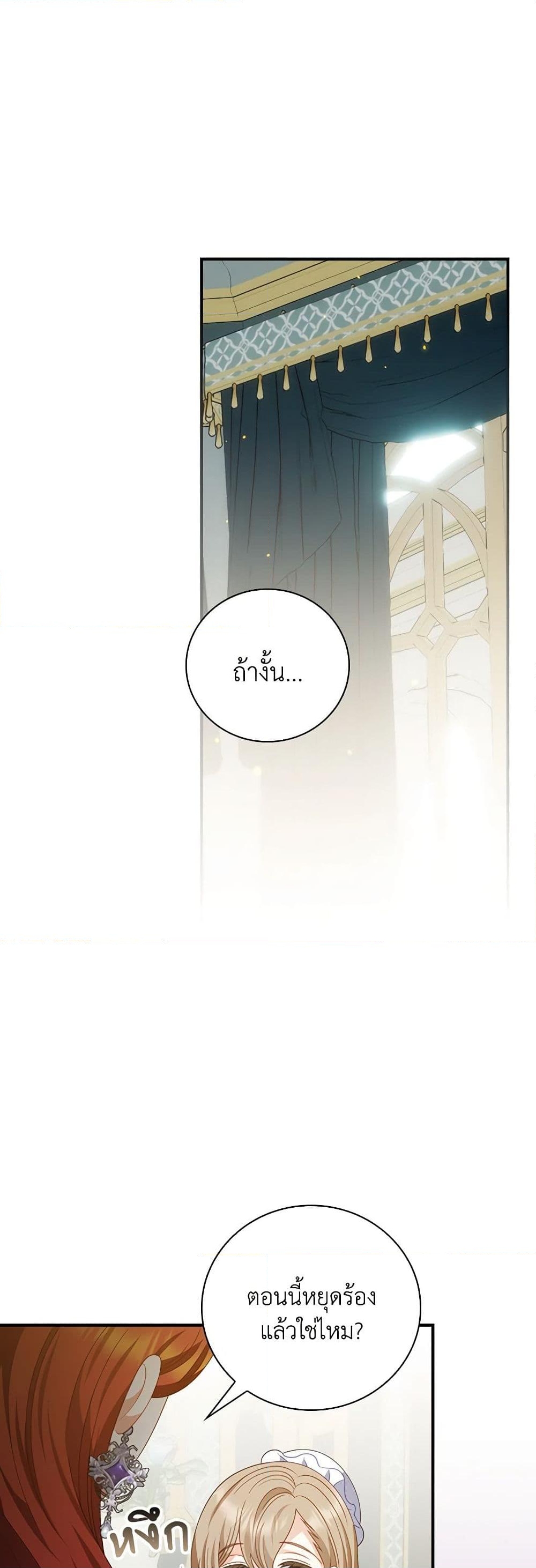 อ่านการ์ตูน I Raised Him Modestly, But He Came Back Obsessed With Me 60 ภาพที่ 38