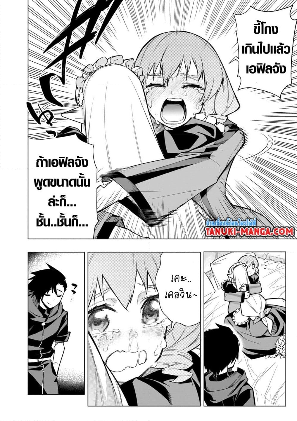 อ่านการ์ตูน Kuro no Shoukanshi 118 ภาพที่ 18