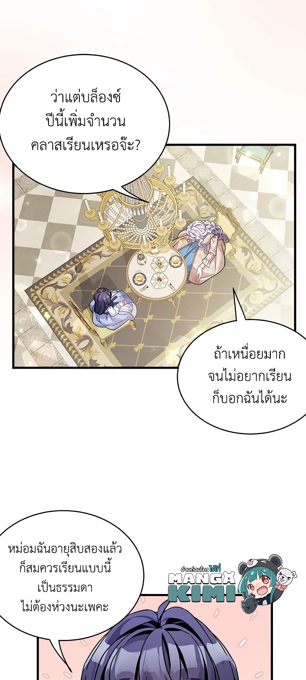 อ่านการ์ตูน Not-Sew-Wicked Stepmom 68 ภาพที่ 10