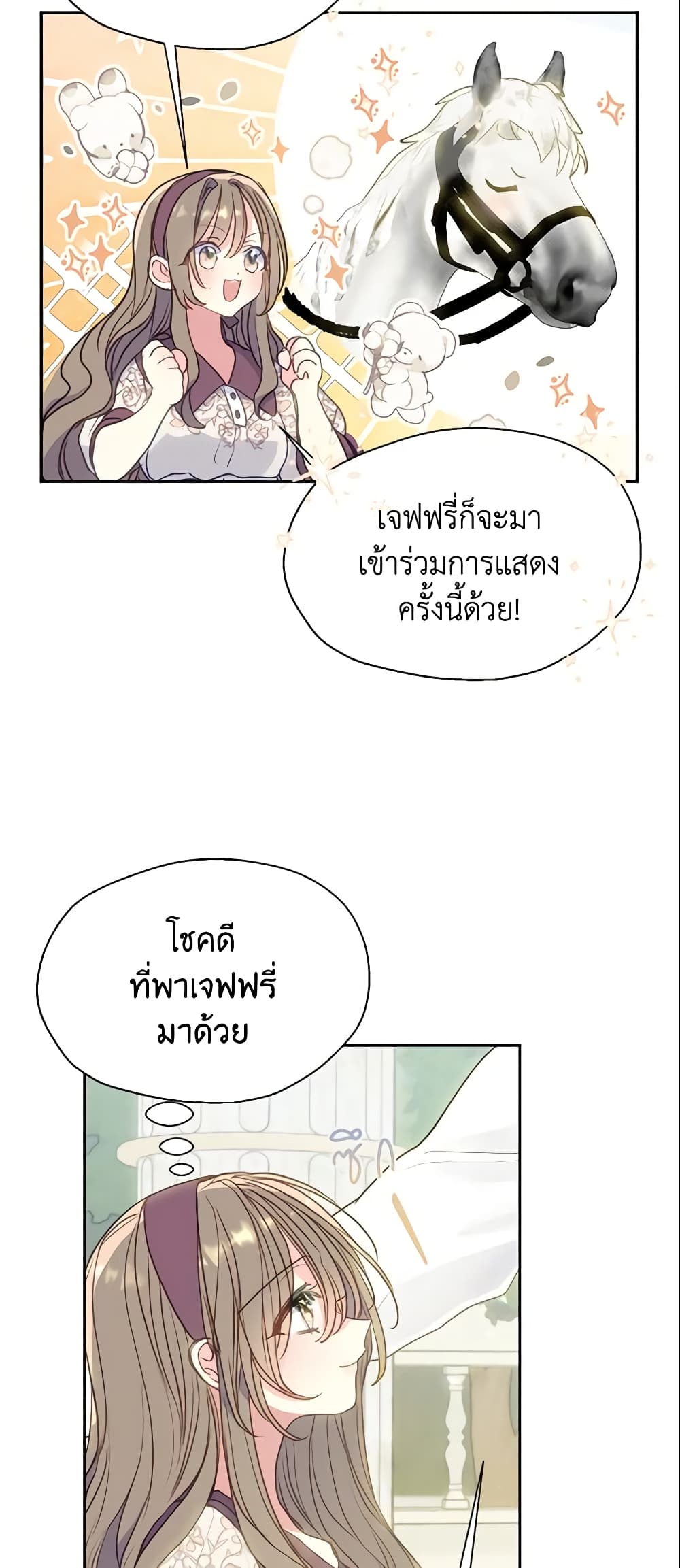 อ่านการ์ตูน Your Majesty, Please Spare Me This Time 89 ภาพที่ 24