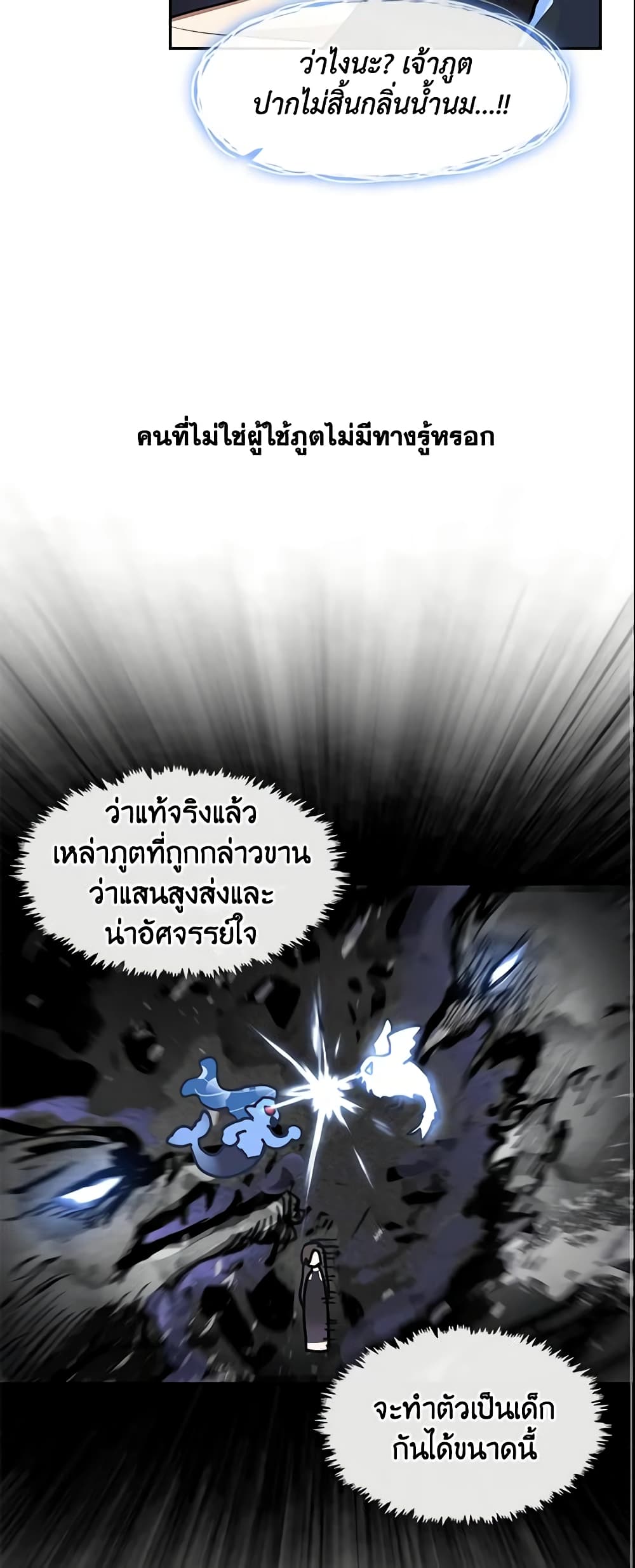 อ่านการ์ตูน I Failed To Throw The Villain Away 67 ภาพที่ 38