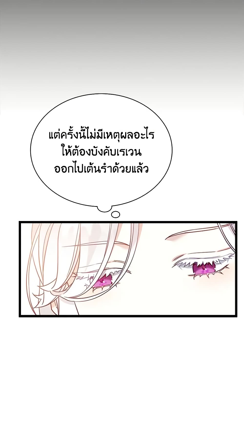 อ่านการ์ตูน Not-Sew-Wicked Stepmom 38 ภาพที่ 25