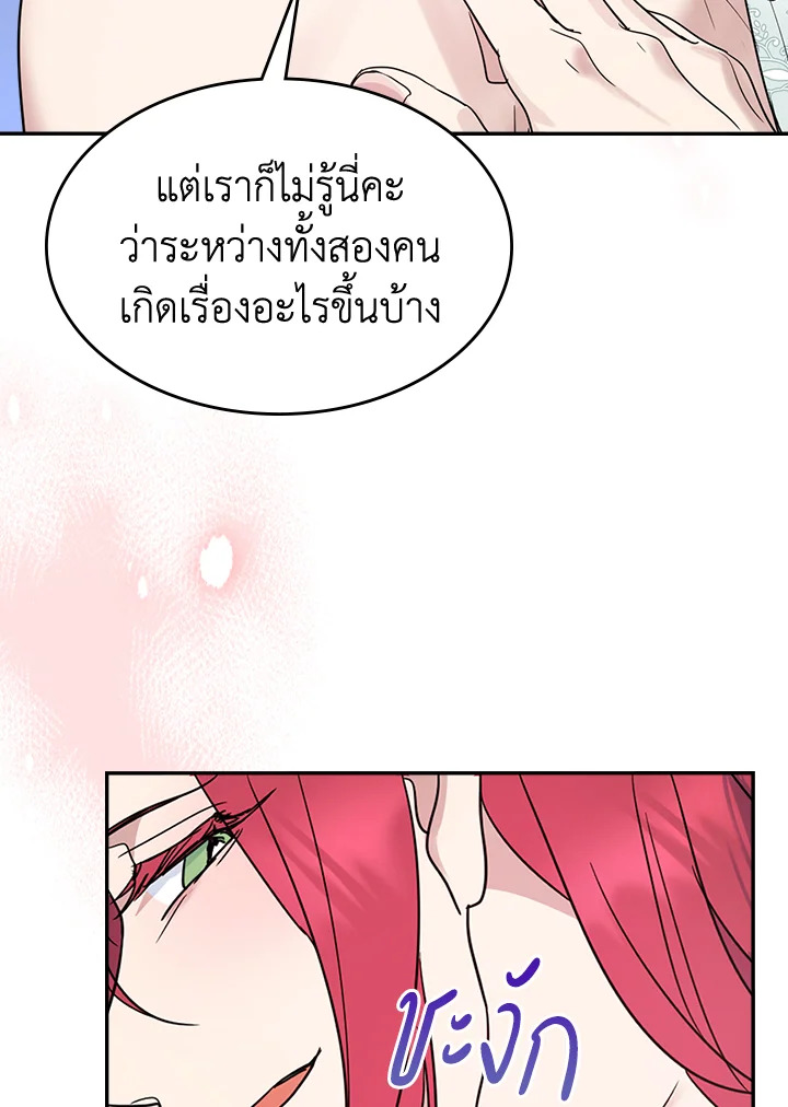 อ่านการ์ตูน The Lady and The Beast 85 ภาพที่ 66