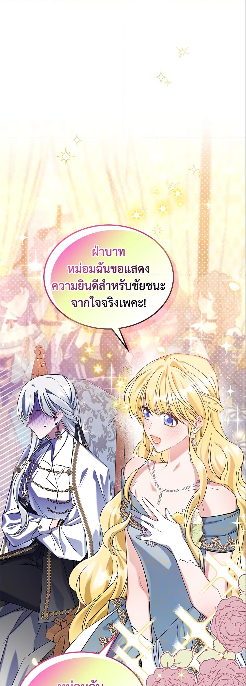 อ่านการ์ตูน The Max-Leveled Princess Is Bored Today as Well 27 ภาพที่ 2