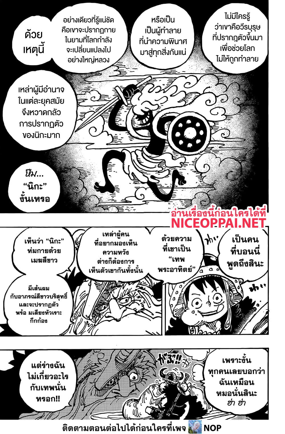 อ่านการ์ตูน One Piece 1136 ภาพที่ 7