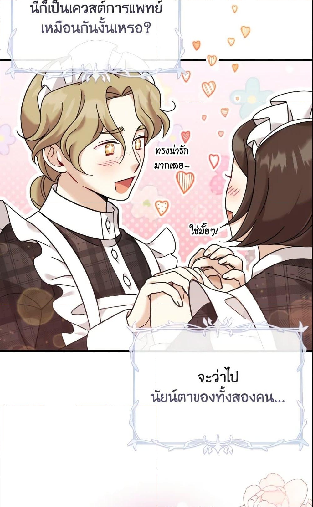 อ่านการ์ตูน Baby Pharmacist Princess 13 ภาพที่ 57