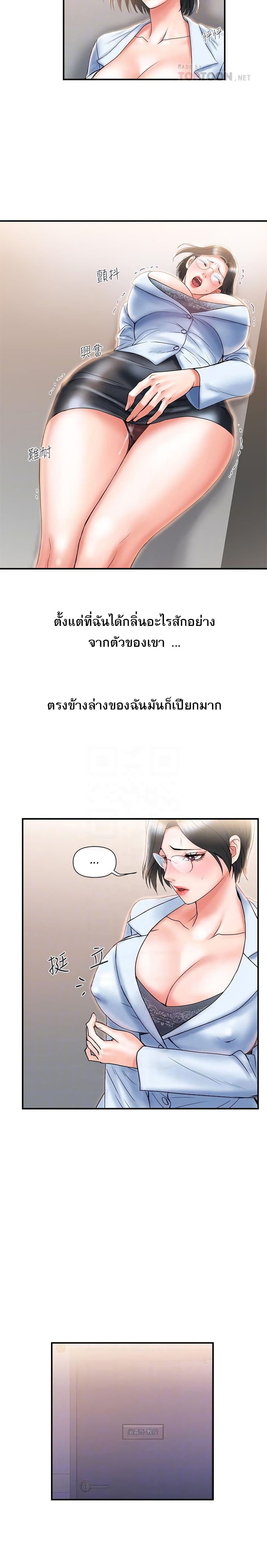 อ่านการ์ตูน Pheromones 6 ภาพที่ 10