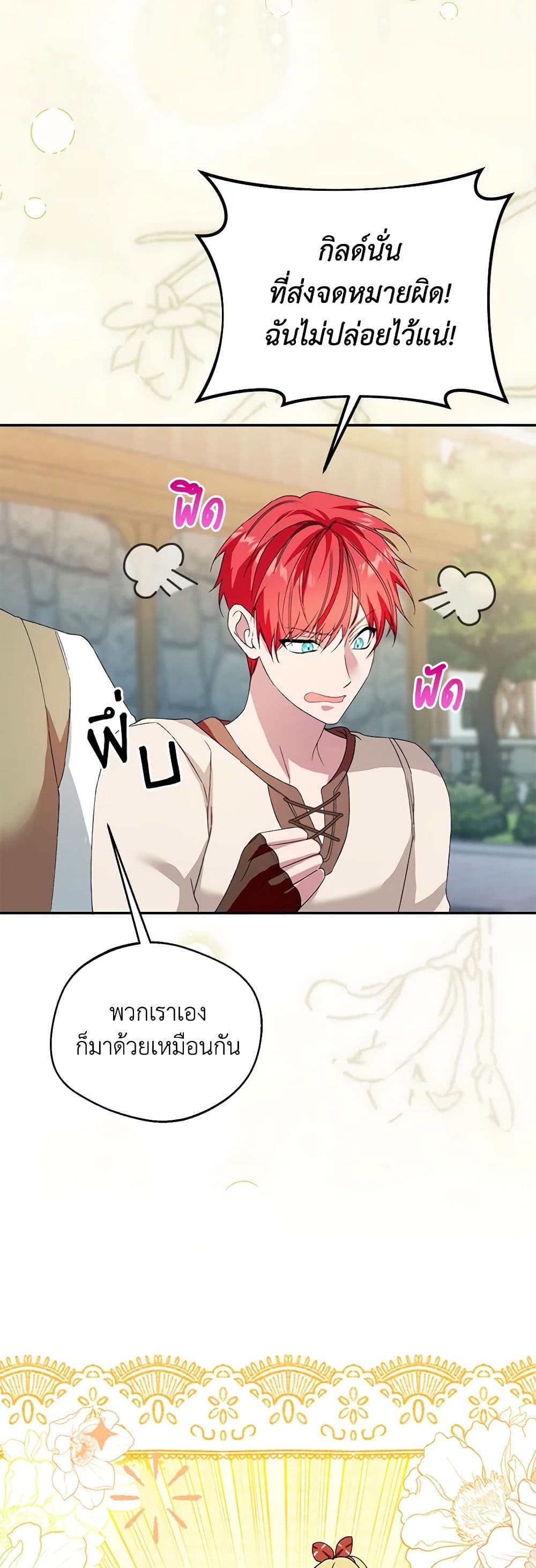 อ่านการ์ตูน Carefully Choosing a Husband 53 ภาพที่ 18