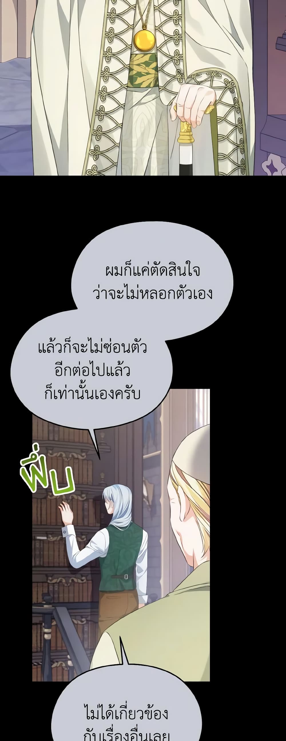 อ่านการ์ตูน My Dear Aster 33 ภาพที่ 24