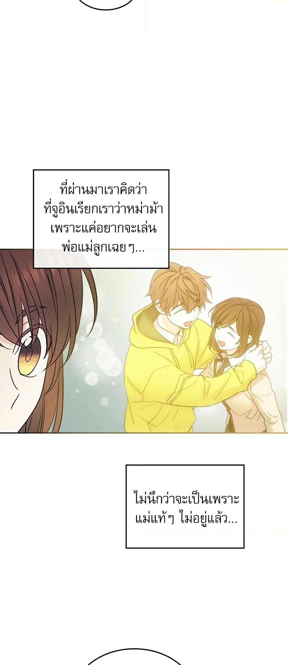 อ่านการ์ตูน My Life as an Internet Novel 107 ภาพที่ 18