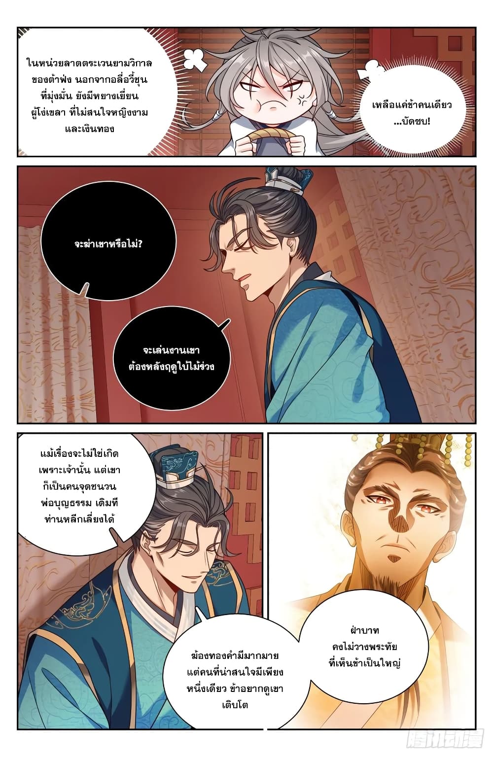 อ่านการ์ตูน Nightwatcher 203 ภาพที่ 14