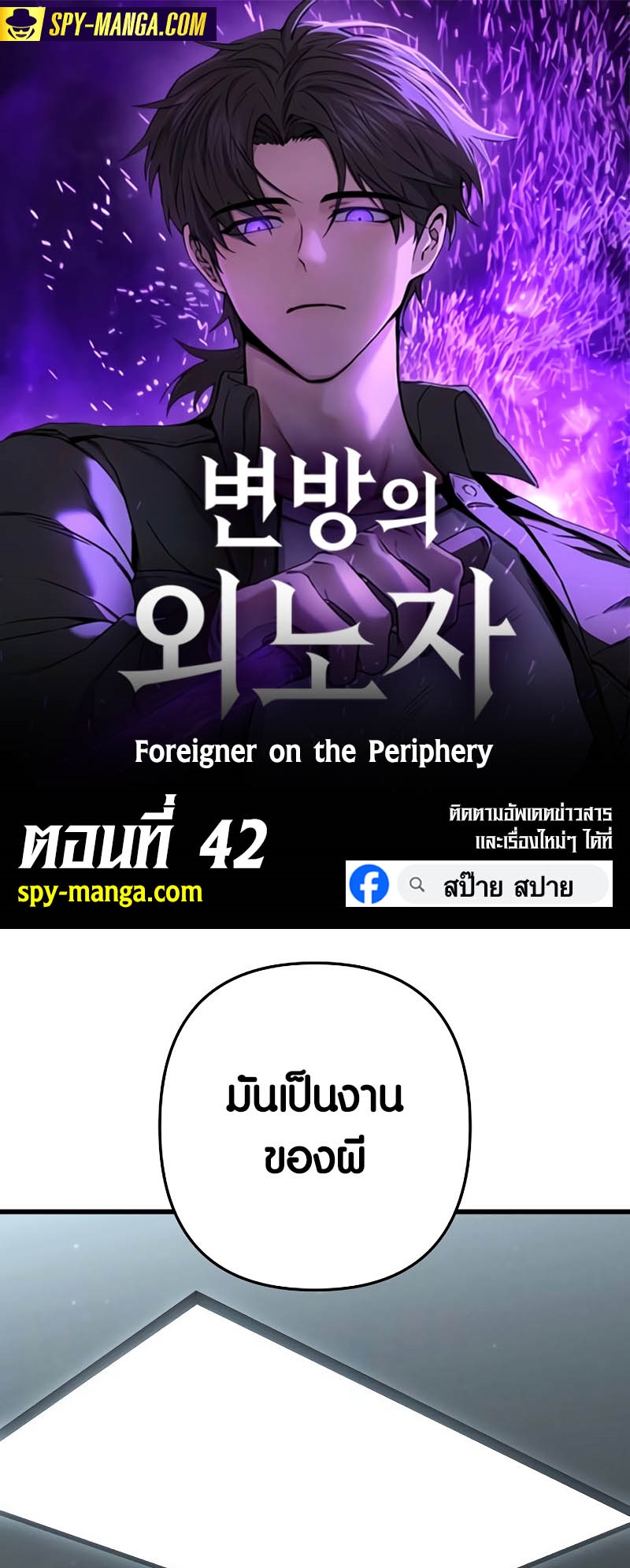 อ่านการ์ตูน Foreigner on the Periphery 42 ภาพที่ 1