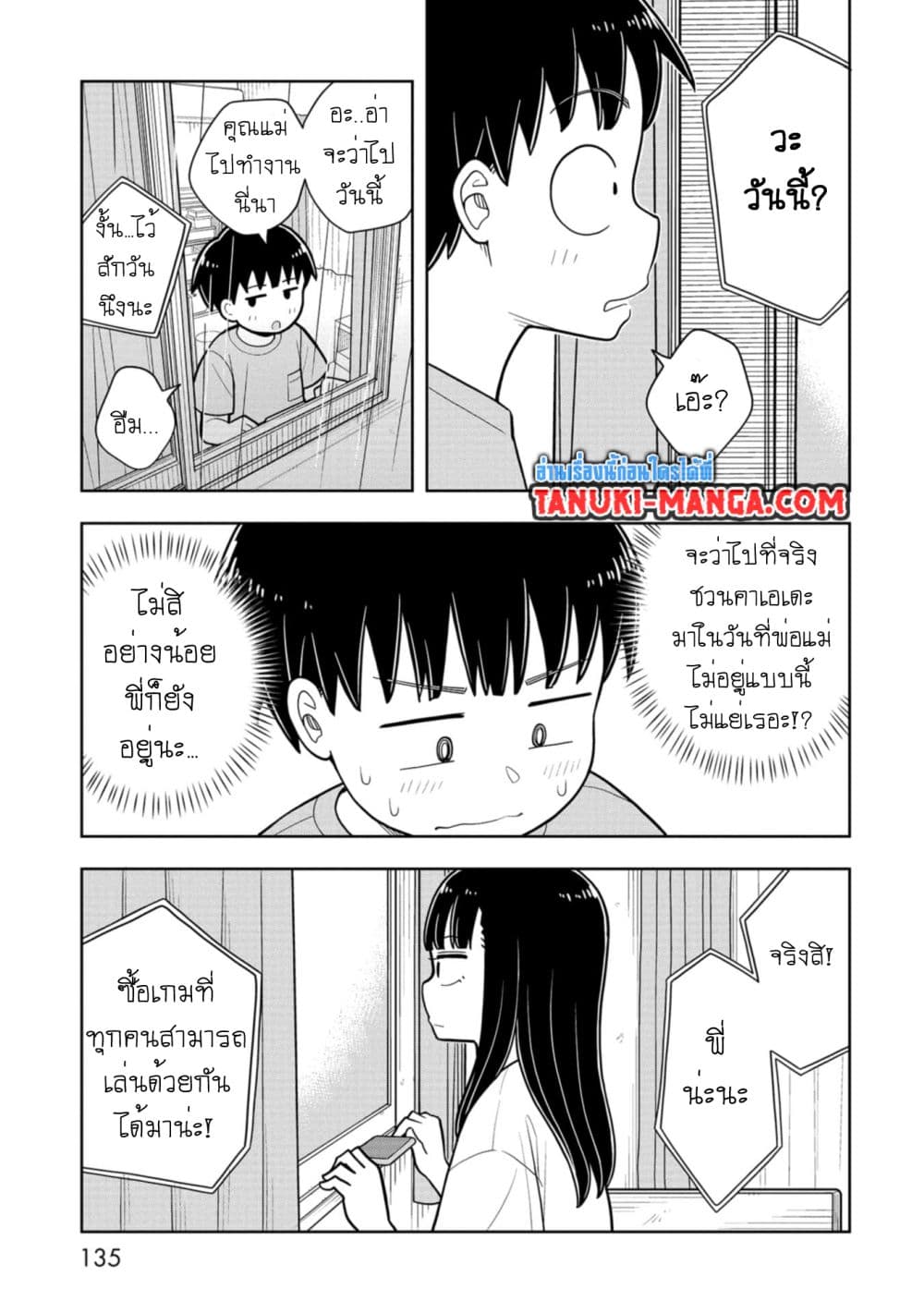 อ่านการ์ตูน Kyou kara Hajimeru Osananajimi 38 ภาพที่ 7