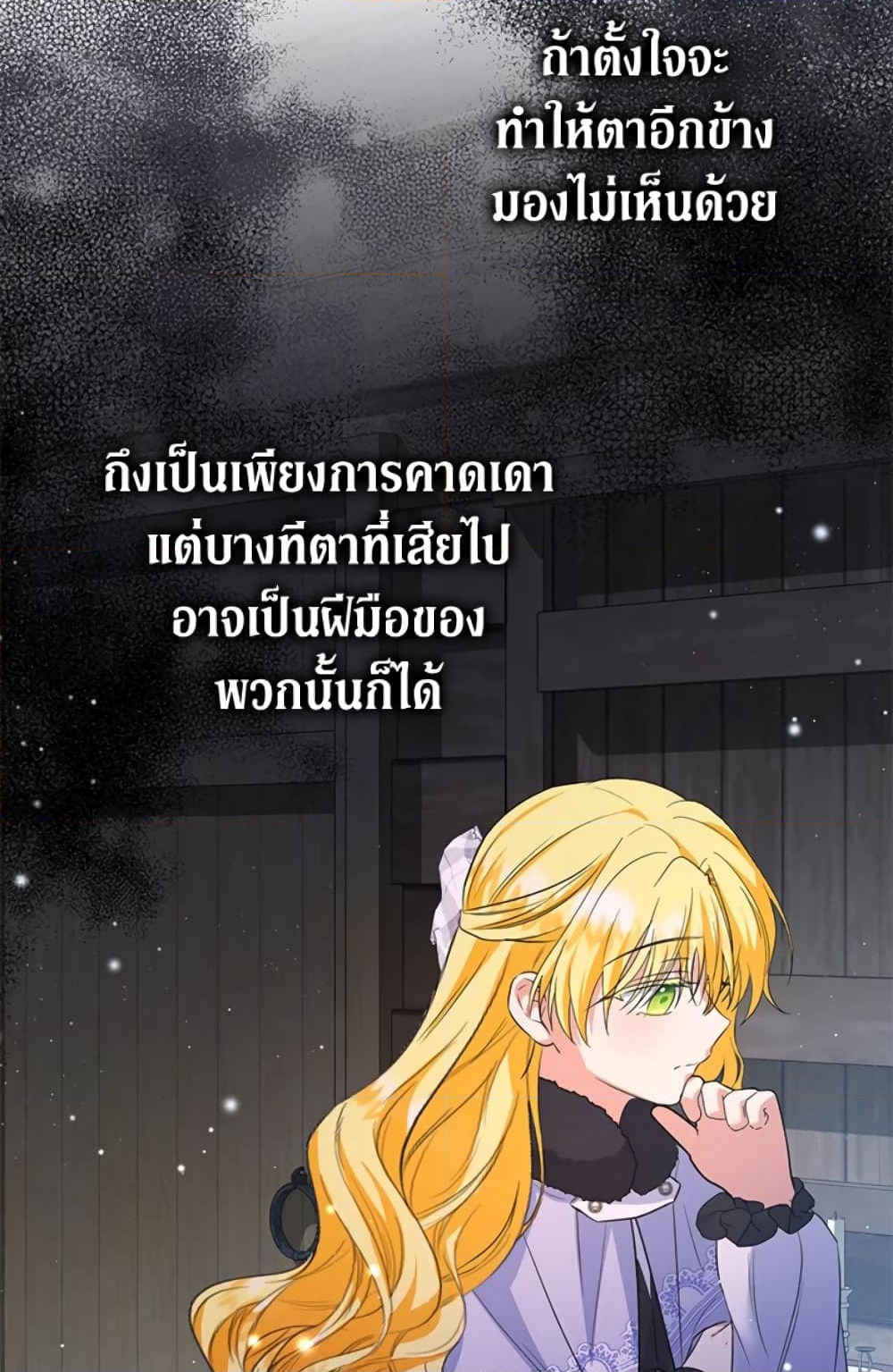 อ่านการ์ตูน The Adopted Daughter-in-law Wants To Leave 30 ภาพที่ 54