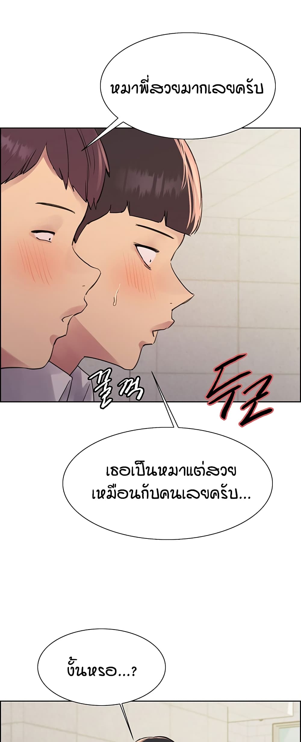 อ่านการ์ตูน Sex-stop Watch 115 ภาพที่ 27