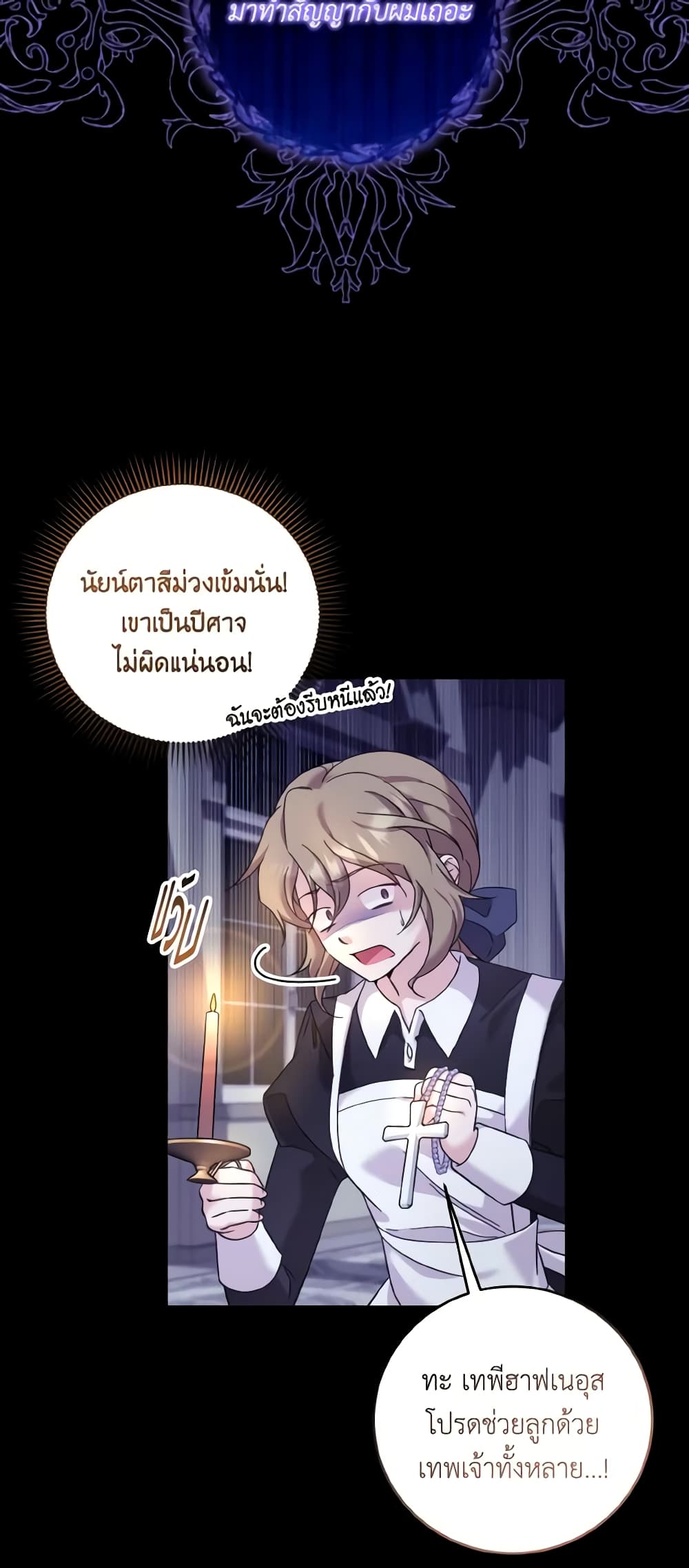 อ่านการ์ตูน Baby Pharmacist Princess 43 ภาพที่ 49