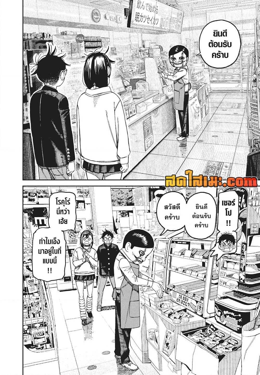 อ่านการ์ตูน Dandadan 130 ภาพที่ 16