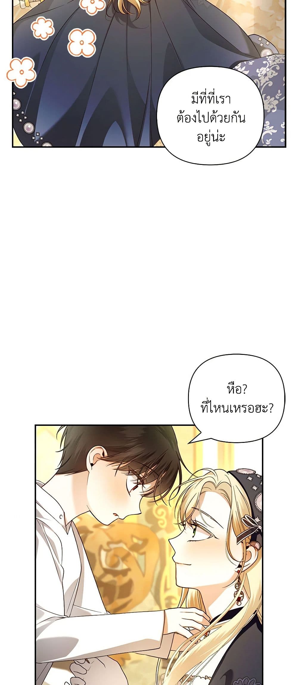 อ่านการ์ตูน How to Hide the Emperor’s Child 64 ภาพที่ 40