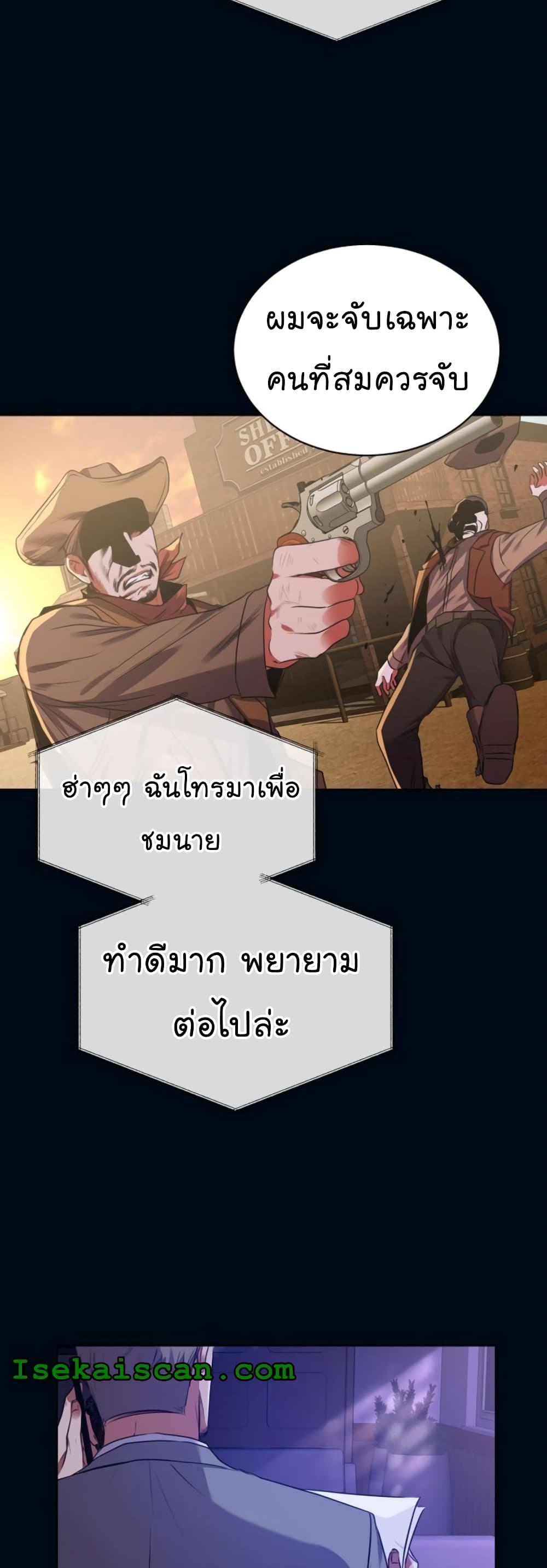 อ่านการ์ตูน National Tax Service Thug 13 ภาพที่ 20