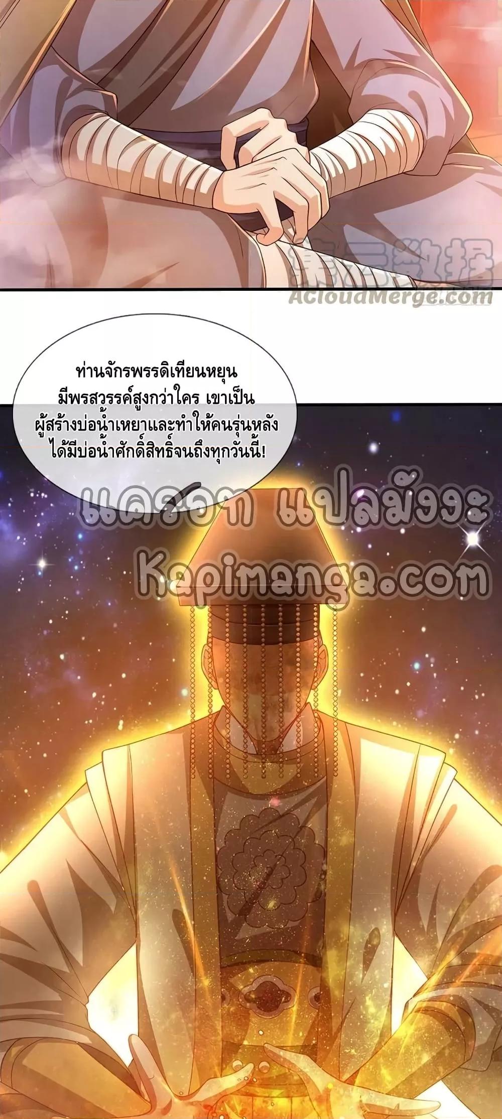 อ่านการ์ตูน Opening to Supreme Dantian 178 ภาพที่ 21